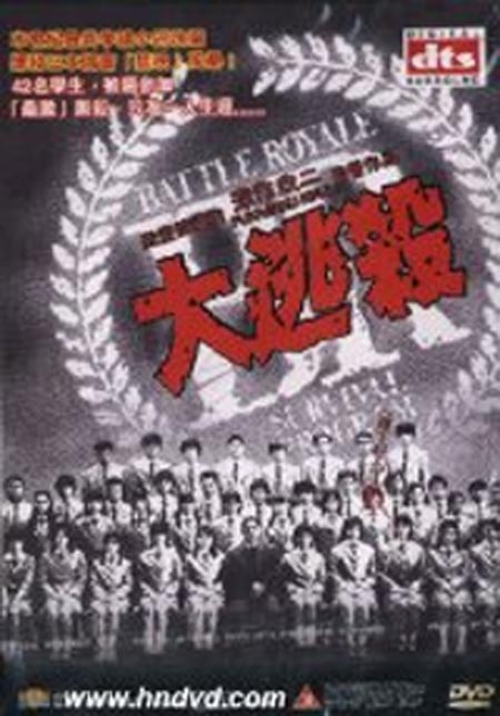 《大逃殺》預售票