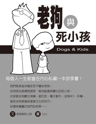 老狗與死小孩