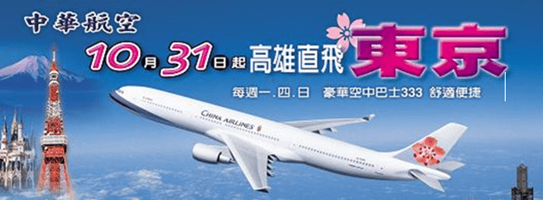 參加華航精緻旅遊送Jurlique優惠券