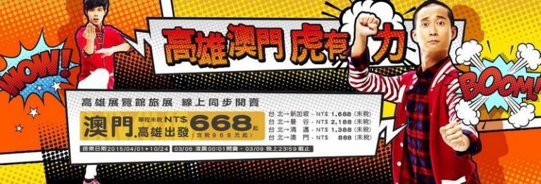 高雄國際旅展 台灣虎航首次報到