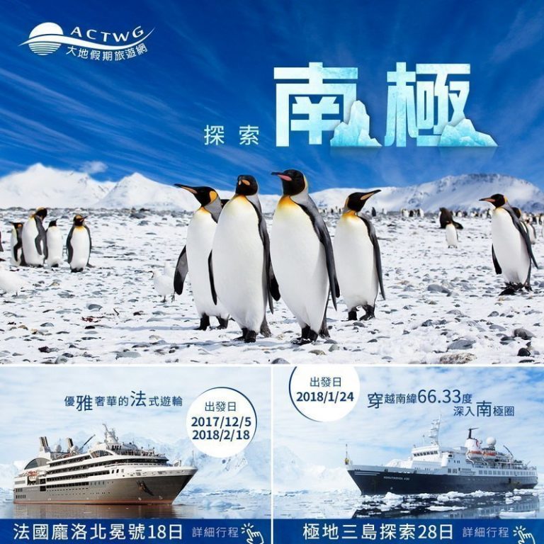 【大地假期】世界盡頭的華麗冒險 歷經生命的感動時刻