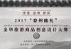 2017年「婺州隨禮」創意設計大賽開跑 萬元大獎等你拿