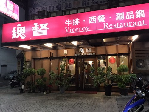 歡聚春節好時光 總督西餐嘉義店