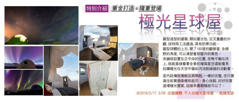 追逐幸福的國度－阿拉斯加旅遊講座