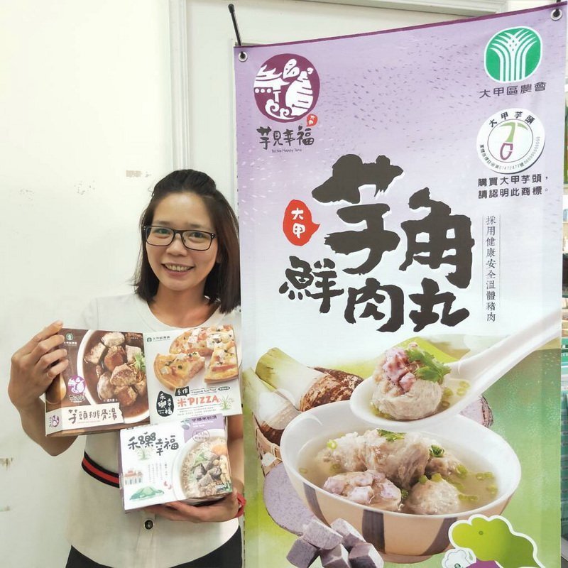 圖/大甲芋頭美味食品