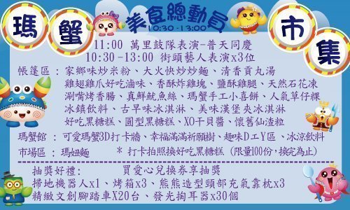 6月29日10點30分起 萬里瑪蟹市集愛心園遊會 大家一起來北海岸萬里玩