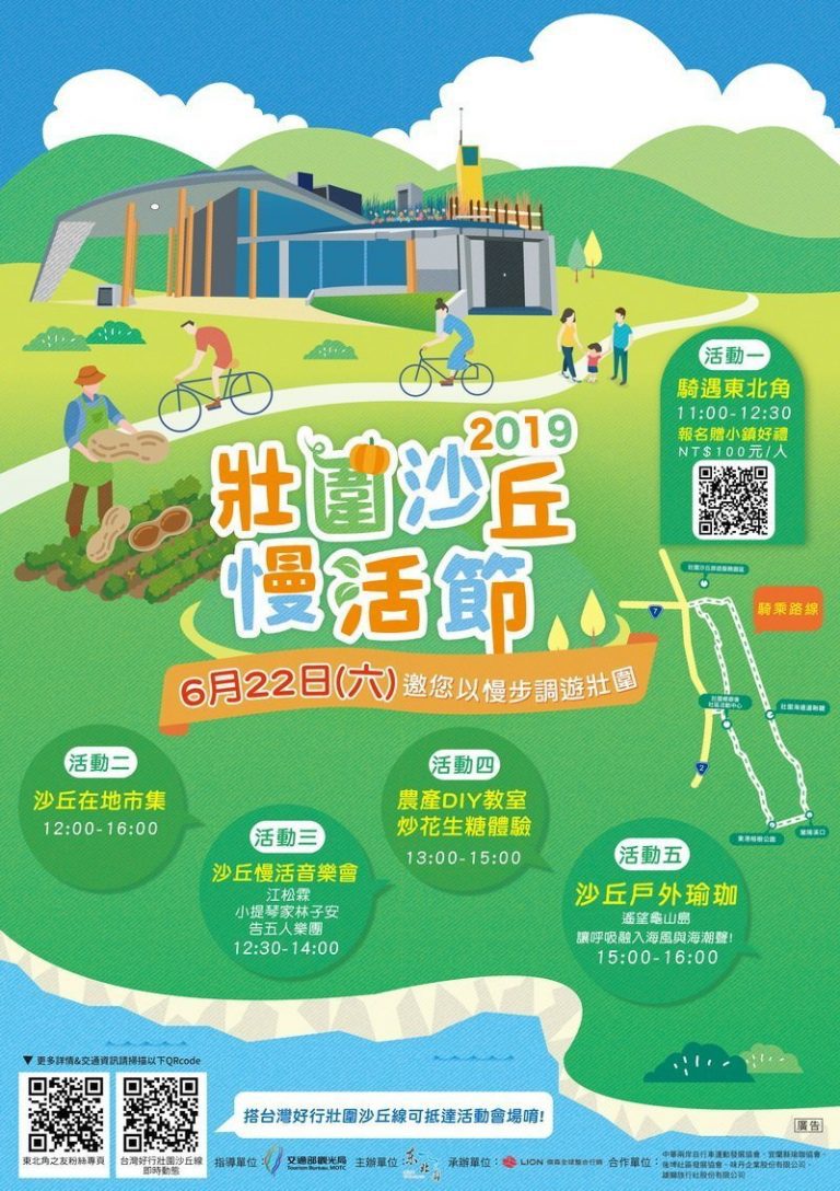 2019壯圍沙丘慢活節 呼朋引伴相約玩週末 單車x音樂會x市集x瑜珈，小鎮好禮等你拿!