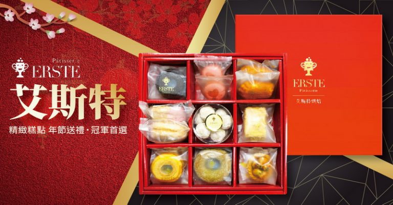 【2020春節伴手禮推薦】艾斯特烘培坊 春節禮盒預購優惠中