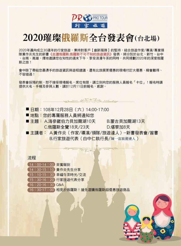 2020璀璨俄羅斯 全台發表會