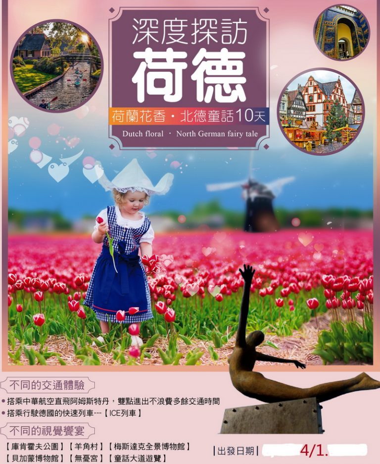 荷德雙國遊 小資攻略一手包