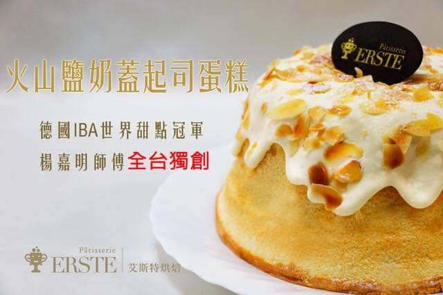 用心作 純粹感 幸福味 『艾斯特』人氣伴手禮