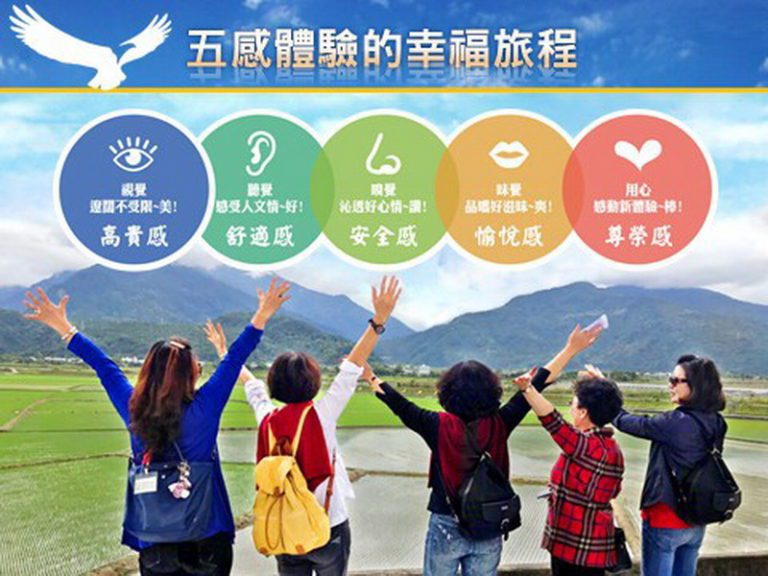 大鷹旅遊以「五心級」服務，創造旅客的「五感體驗」的幸福旅程