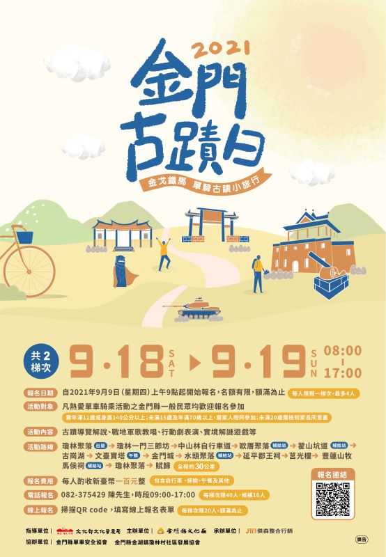 2021金門古蹟日：金戈鐵馬、單騎古蹟小旅行