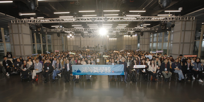 第五屆鴻海獎學鯨頒獎典禮圓滿舉行，獲獎學子及家長一同到場共享榮譽時刻