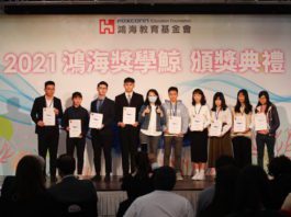 鴻海教育基金會執行長汪用和勉勵獲獎學子表示，相信他們將來都可以無所畏懼地闖出一片天。