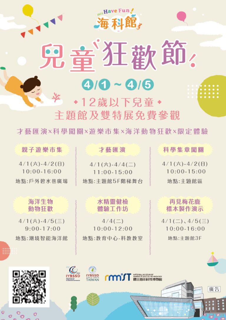 兒童節連續假期，海科館12歲以下兒童免費參觀主題館及雙特展 全新《尾大不掉的海馬捲捲》兒童戲曲於海科館首演