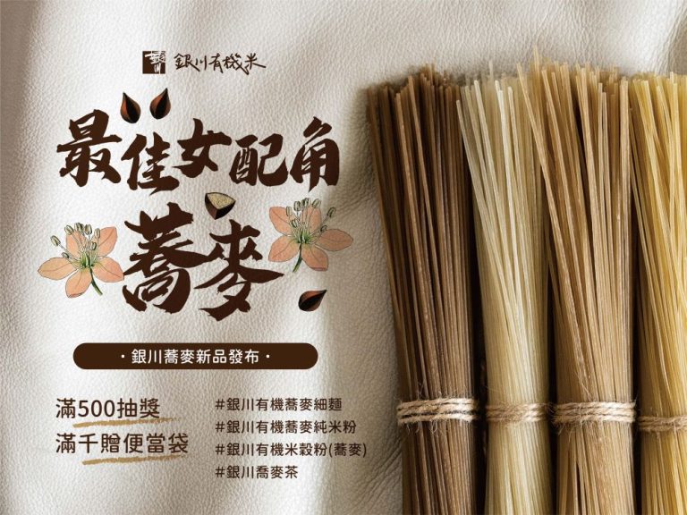 臺北花博農民市集 花蓮蕎麥新里程．五星主廚料理秀暨花蓮縣農漁特產品展售