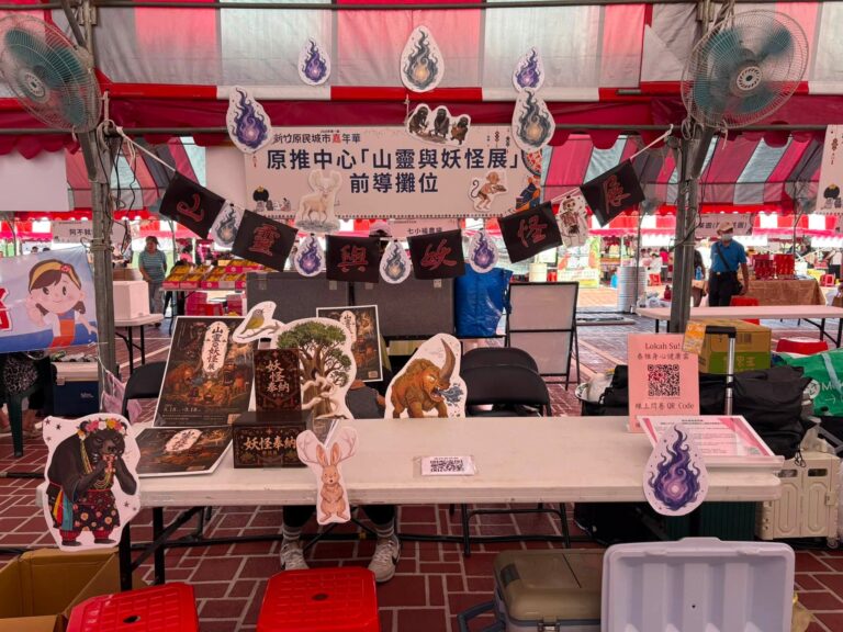 AR妖怪驚喜現身嘉年華　原推中心人氣攤位體驗人潮不間斷